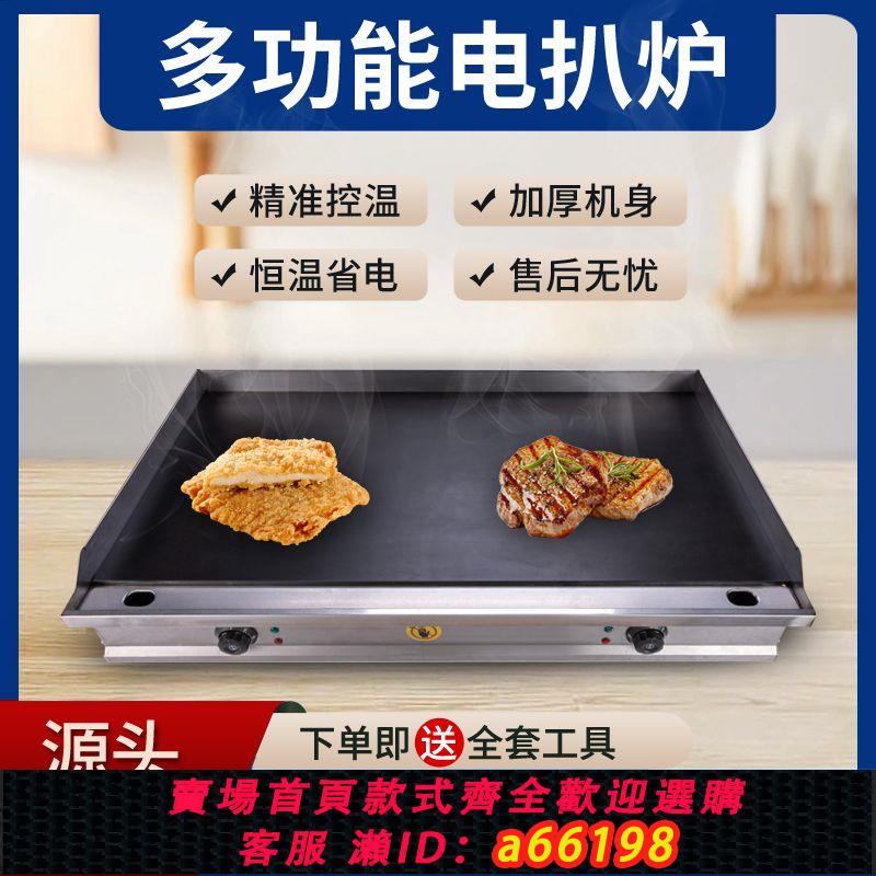 【臺灣公司 可開發票】電扒爐商用鐵板燒炒麵炒飯煎牛排烤魷魚漢堡手抓餅機器烤冷麵擺攤