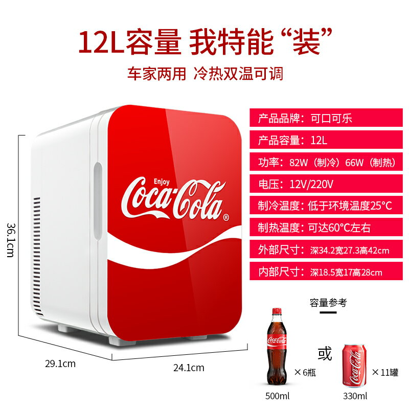 {可打統編 保固一年}可口可樂小冰箱車載冰箱小型化妝品飲料車家兩用宿舍迷你冷藏冰箱 0