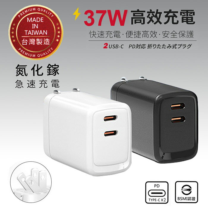 【限時免運優惠】HPower 37W氮化鎵 雙孔PD 手機快速充電器(台灣製造、國家認證)