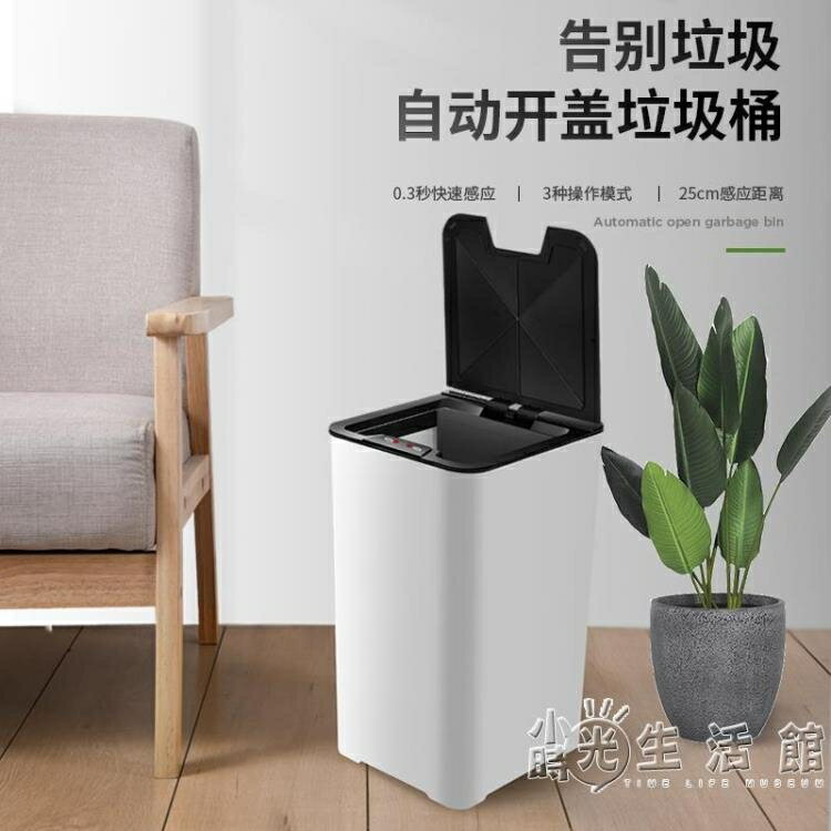 自動垃圾桶感應式智慧家用帶蓋大號廚房客廳創意圾垃桶電動簡約筒