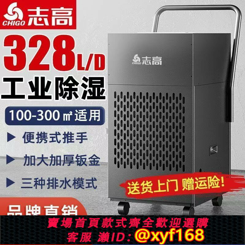 【可開發票】志高工業除濕機大功率除濕器地下室商用家用抽濕機倉庫車間抽濕器
