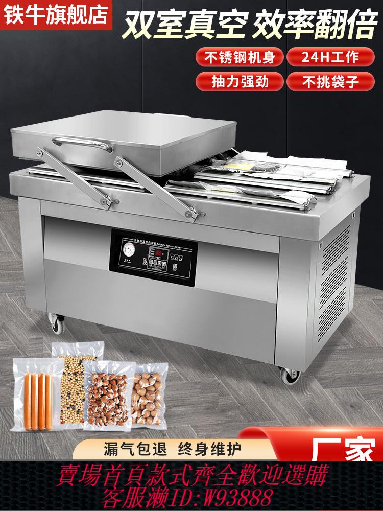 {公司貨 最低價}鐵牛雙室真空食品包裝機商用全自動強力抽真空機大型雙室密封保鮮袋大米熟食品封口機幹濕兩用打包壓縮包裝機