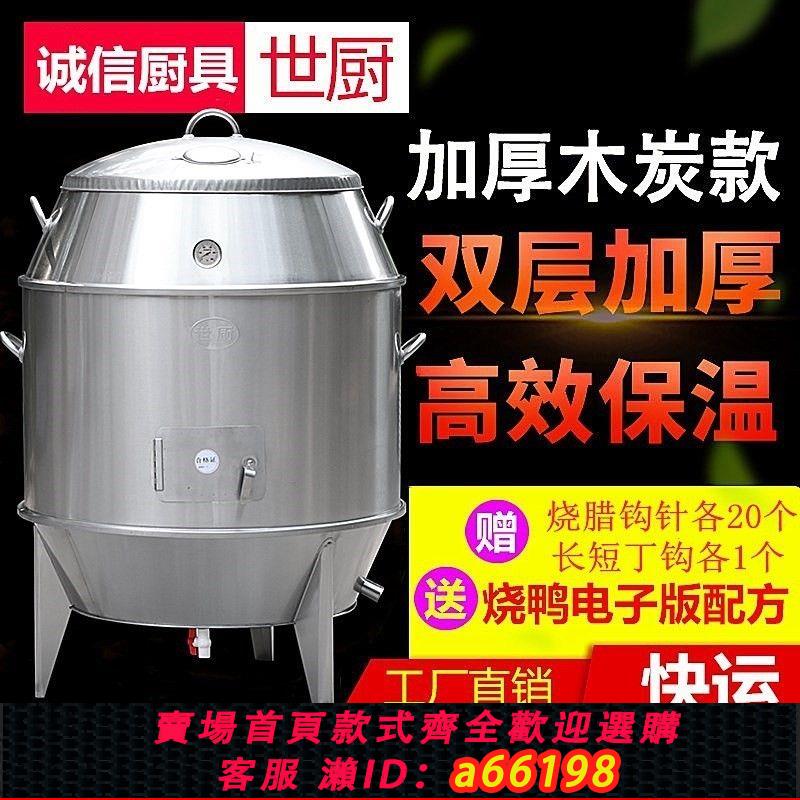 【臺灣公司 可開發票】世廚烤鴨爐商用木炭燃氣燒鴨爐烤雞爐不銹鋼燒烤爐吊爐雙層燒鵝爐