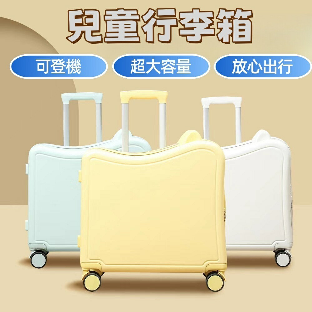 行李箱 可騎可坐 拉桿旅行箱 馬卡龍色系 5色可選 小朋友拉桿箱 可登機 出門便攜 旅行首選