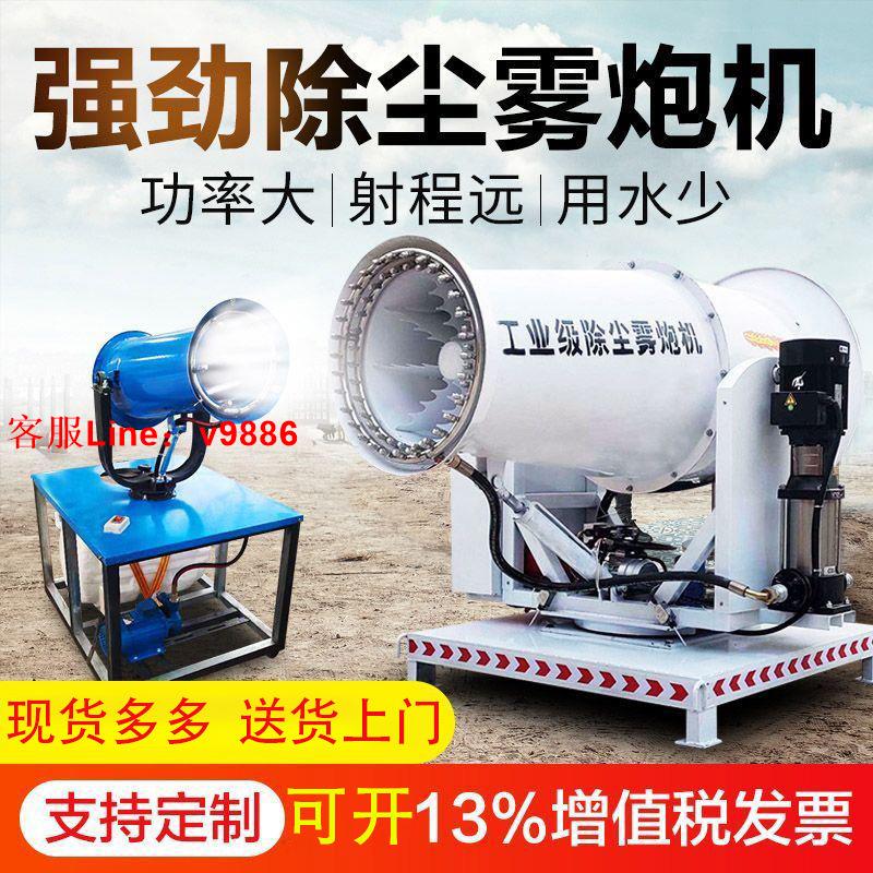 【最低價】【公司貨】霧炮機工業工地除塵器環保裝置噴霧機30米高射程霧泡機清灰霧化機