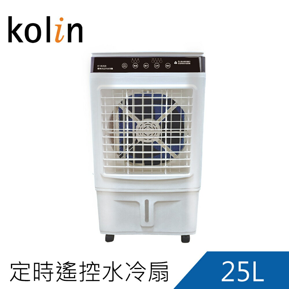 Kolin歌林25L定時遙控水冷扇KF-XK2526