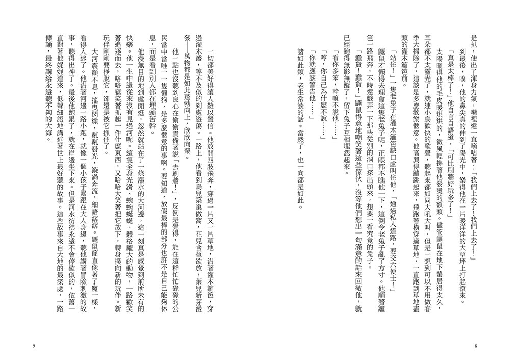 柳林風聲（精裝版） 4