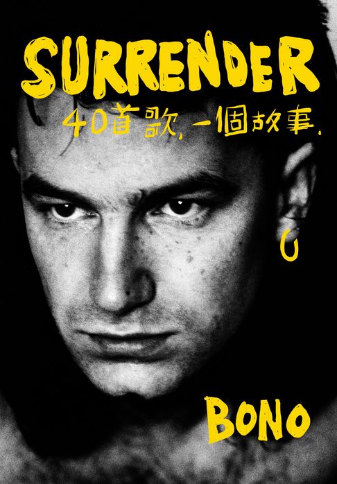 Surrender：40首歌，一個故事【電子書】