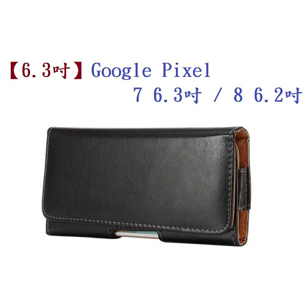 【6.3吋】Google Pixel 7 6.3吋 / Pixel 8 6.2吋 5G 羊皮紋 旋轉 夾式 橫式手機 腰掛皮套