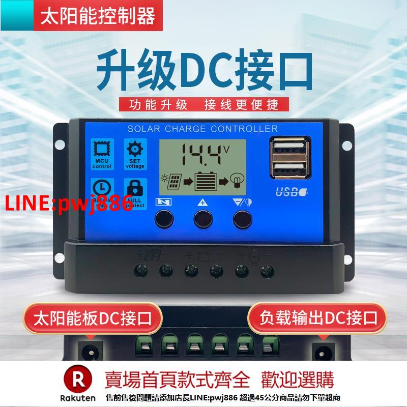 【臺灣公司 優質服務】太陽能控制器全自動充放電通用型30A12v24路燈光伏發電控制器家用【注意！下單滿500出貨】
