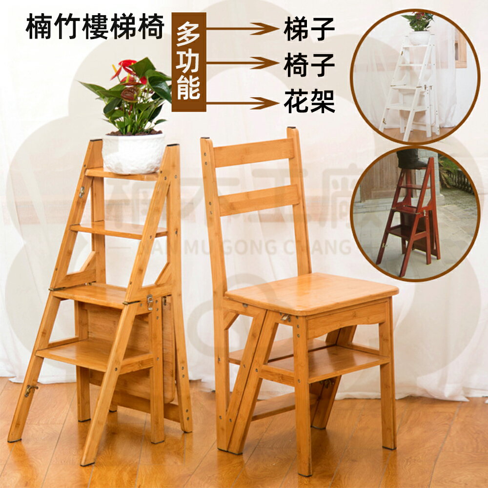 【新品推薦】美式楠竹實木兩用樓梯椅人字梯子折疊椅家用多功能梯凳四層登高梯