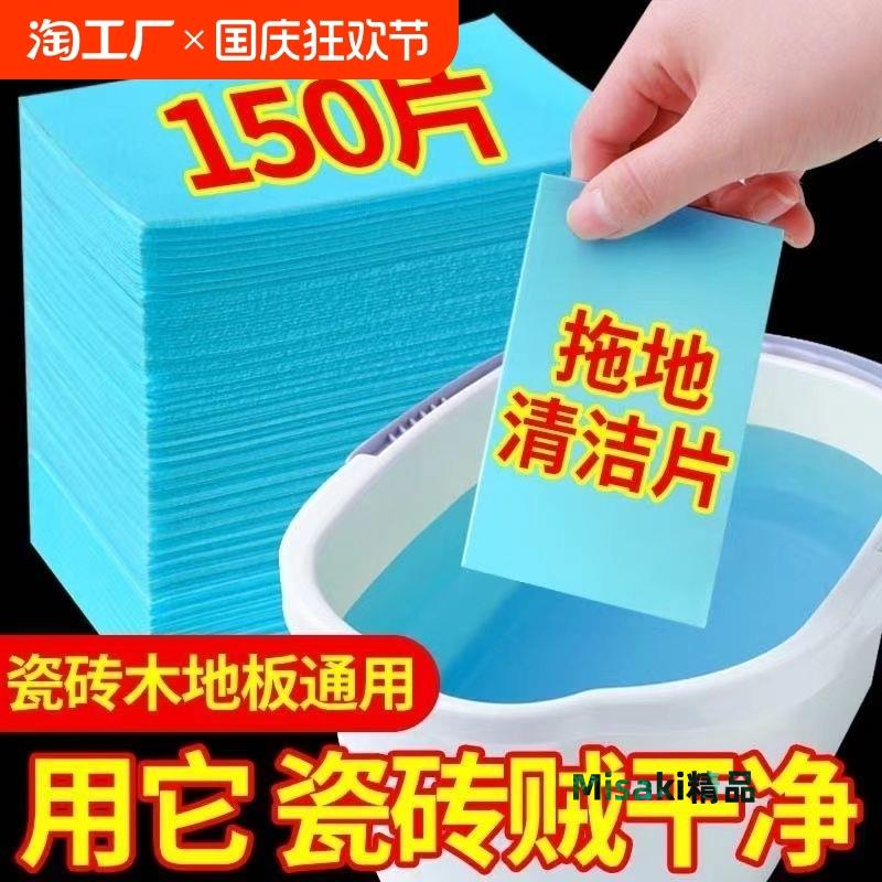 拖地清潔片殺菌留香家用清香型地板清洗片洗瓷磚木地板清潔劑去汙 Misaki精品