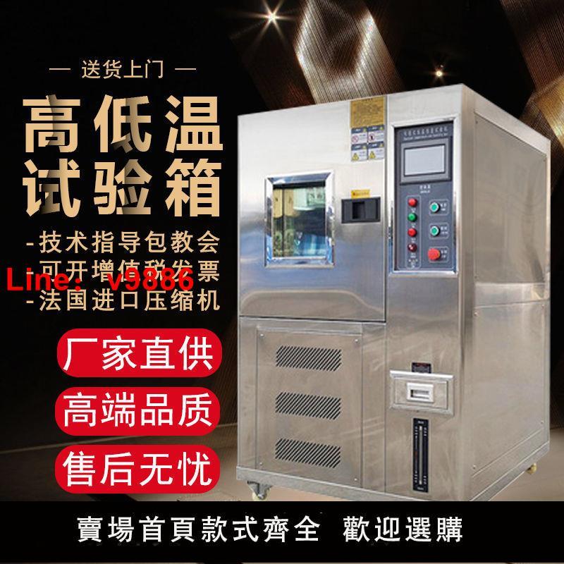 【臺灣公司保固】高低溫實驗箱可程式恆溫恆濕試驗箱冷熱沖擊試驗箱交變模擬老化箱