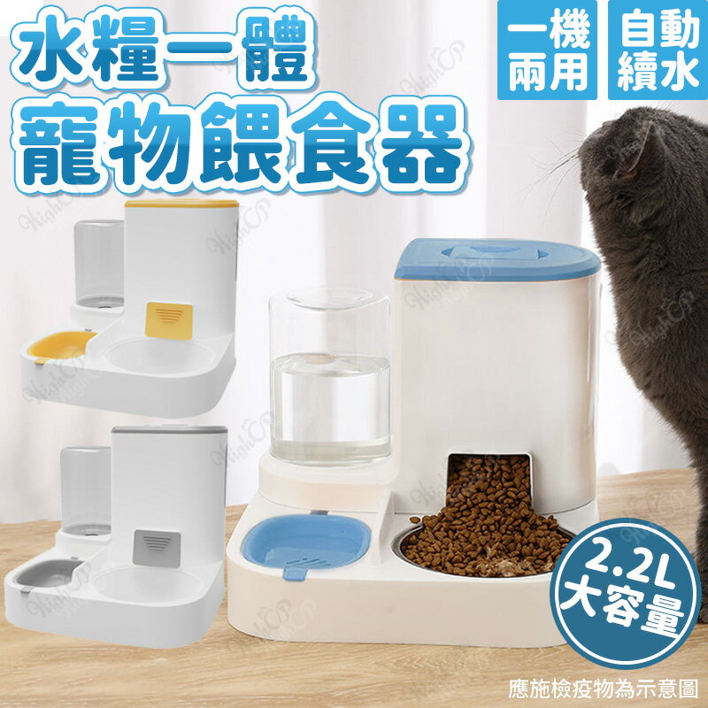 寵物餵食器 一機兩用 寵物飲水器 水糧分離 自動餵食器 貓狗餵食器 超大容量 餵食器 飲水機【23040108】