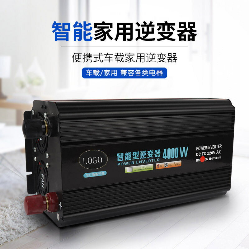 逆變器4000W車載家用戶外逆變器節能省電大功率急速穩定安全電源逆變器 小山好物