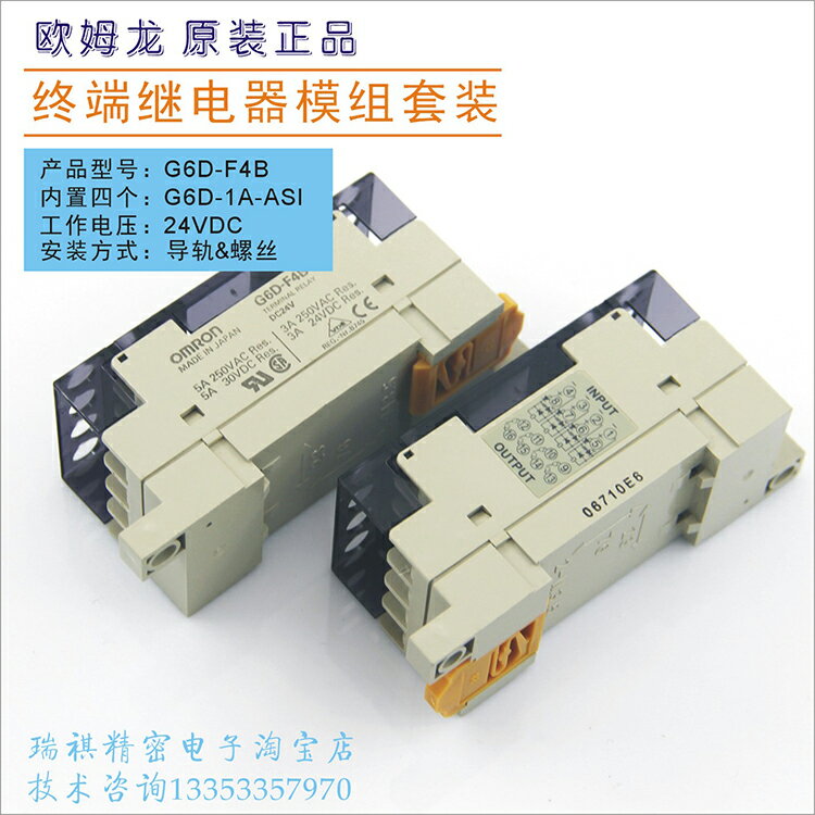 G6D-F4B DC24V;終端繼電器,內置G6D-1A-ASI-DC24V 短接片G6D-4-SB | 協