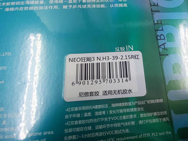 DHS 紅雙喜 尼傲 NEO 狂飆三 狂飆3 黏性皮 桌球皮 膠皮 平面反膠 乒乓球皮 BDH-005 大自在 8