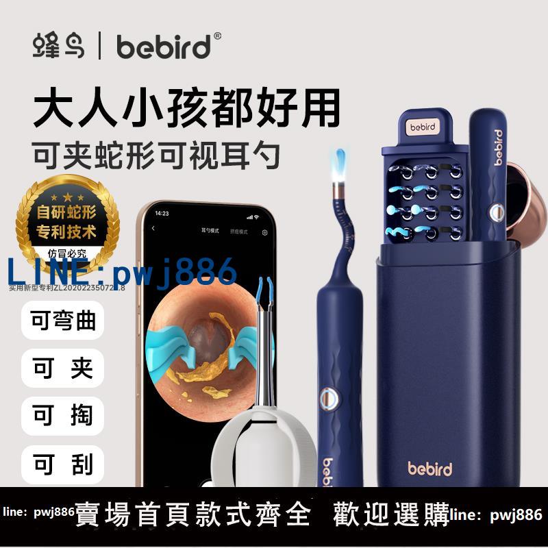 【臺灣公司 可打統編】bebird蜂鳥可視挖耳勺高畫質鑷子掏耳朵勺兒童掏耳神器採耳工具套裝