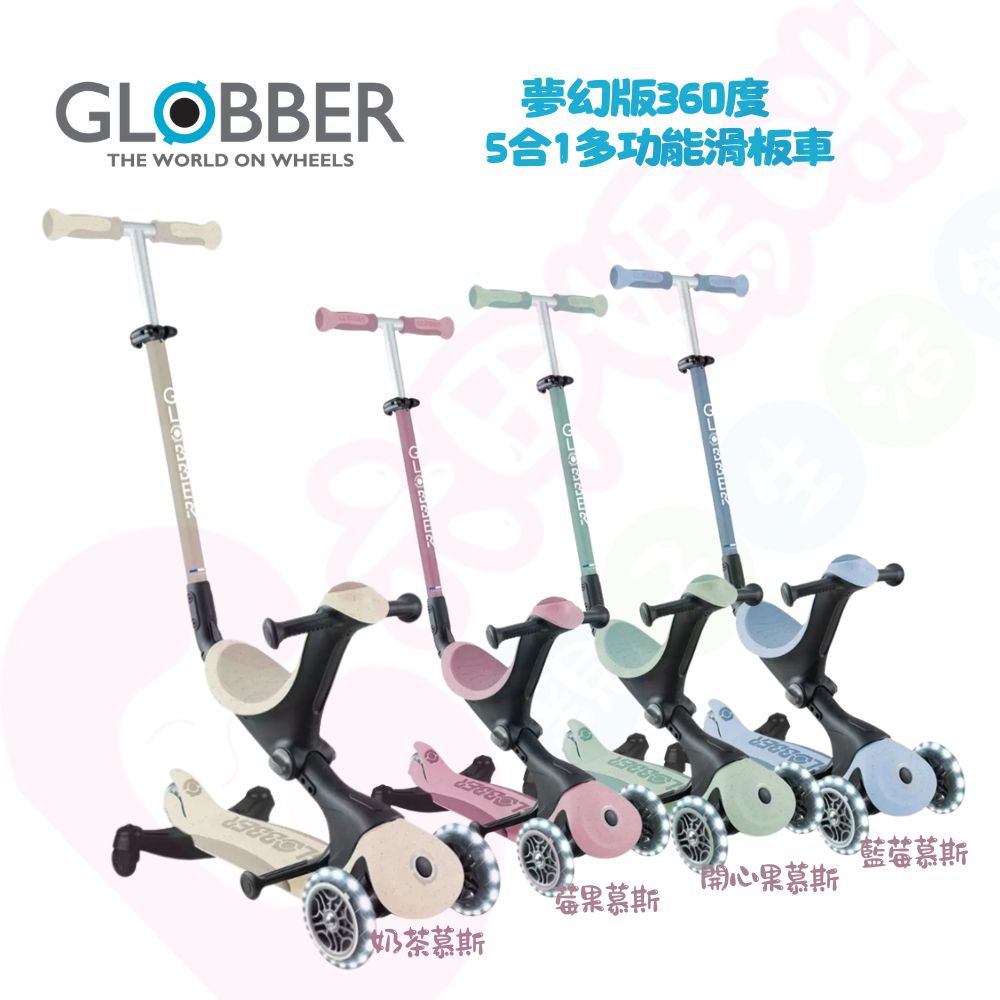 法國GLOBBER 哥輪步GO•UP 5合1夢幻版360度多功能三輪滑板車｜滑板車｜滑步車｜助步車【六甲媽咪】