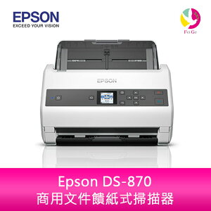 分期0利率 Epson DS-870 商用文件饋紙式掃描器【APP下單最高22%點數回饋】