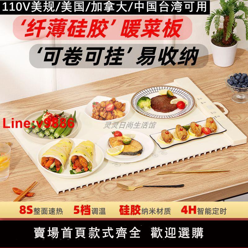 【臺灣公司 超低價】110V卷式暖菜板出口美國/加拿大/北美小家電家用餐桌加熱保溫菜板