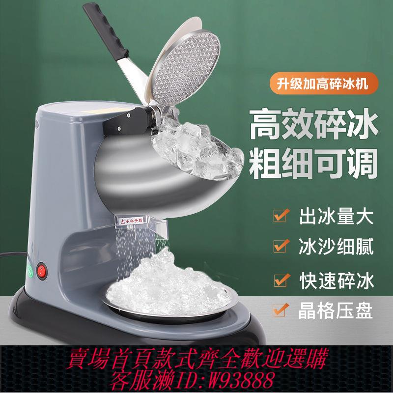【公司貨 最低價】電動刨冰機擺攤家用型大功率碎冰機冰柱破冰機奶茶店綿綿冰雪花冰