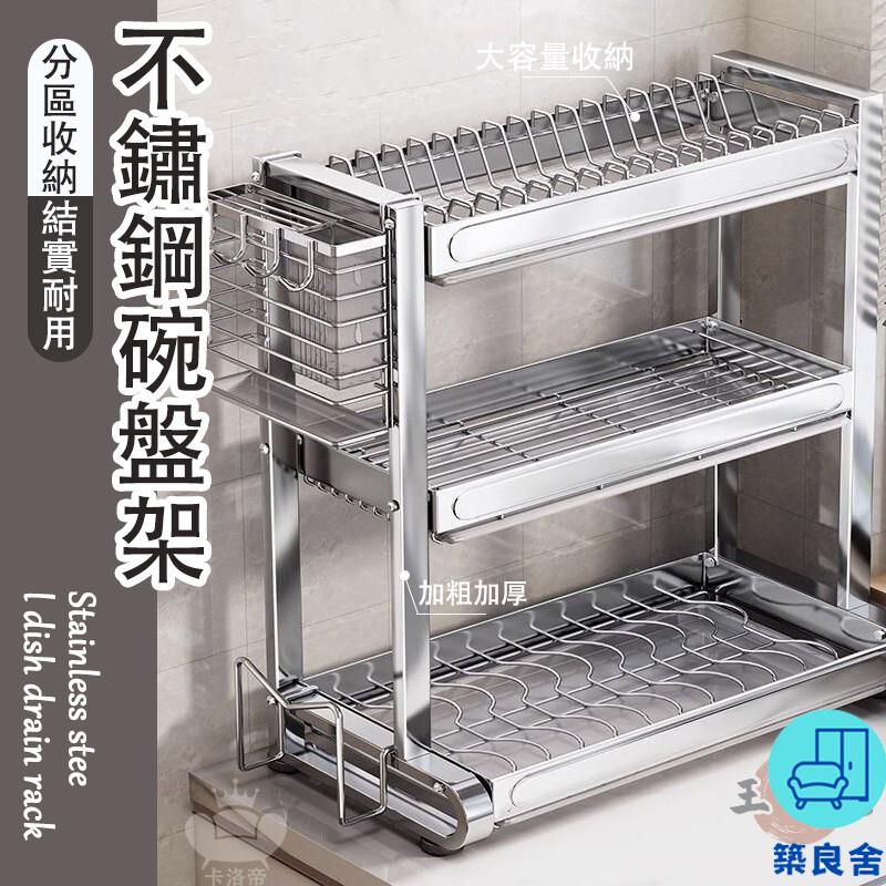 附發票 工廠直銷 【不銹鋼碗盤架 宅配免運】瀝水架 收納架 廚房收納置物架 碗碟盤瀝水架 放碗架 碗筷收納盒 碗櫃 廚房置物架特惠/全館折扣 售後保障 可開發 zl548