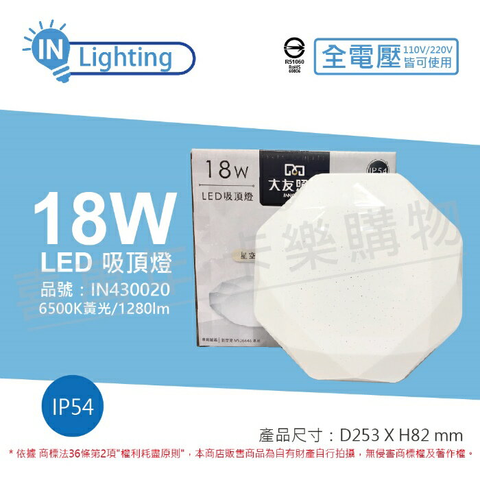 大友照明innotek LED 18W 6500K 白光 IP54 全電壓 星燦水鑽 吸頂燈 _ IN430020