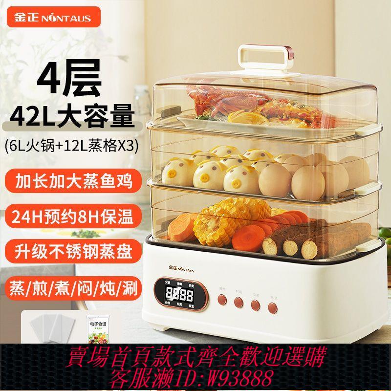 電蒸籠 【30天熱銷2885件】金正家用電蒸鍋火鍋多功能大容量蒸籠智慧全自動不銹鋼蒸煮一體鍋