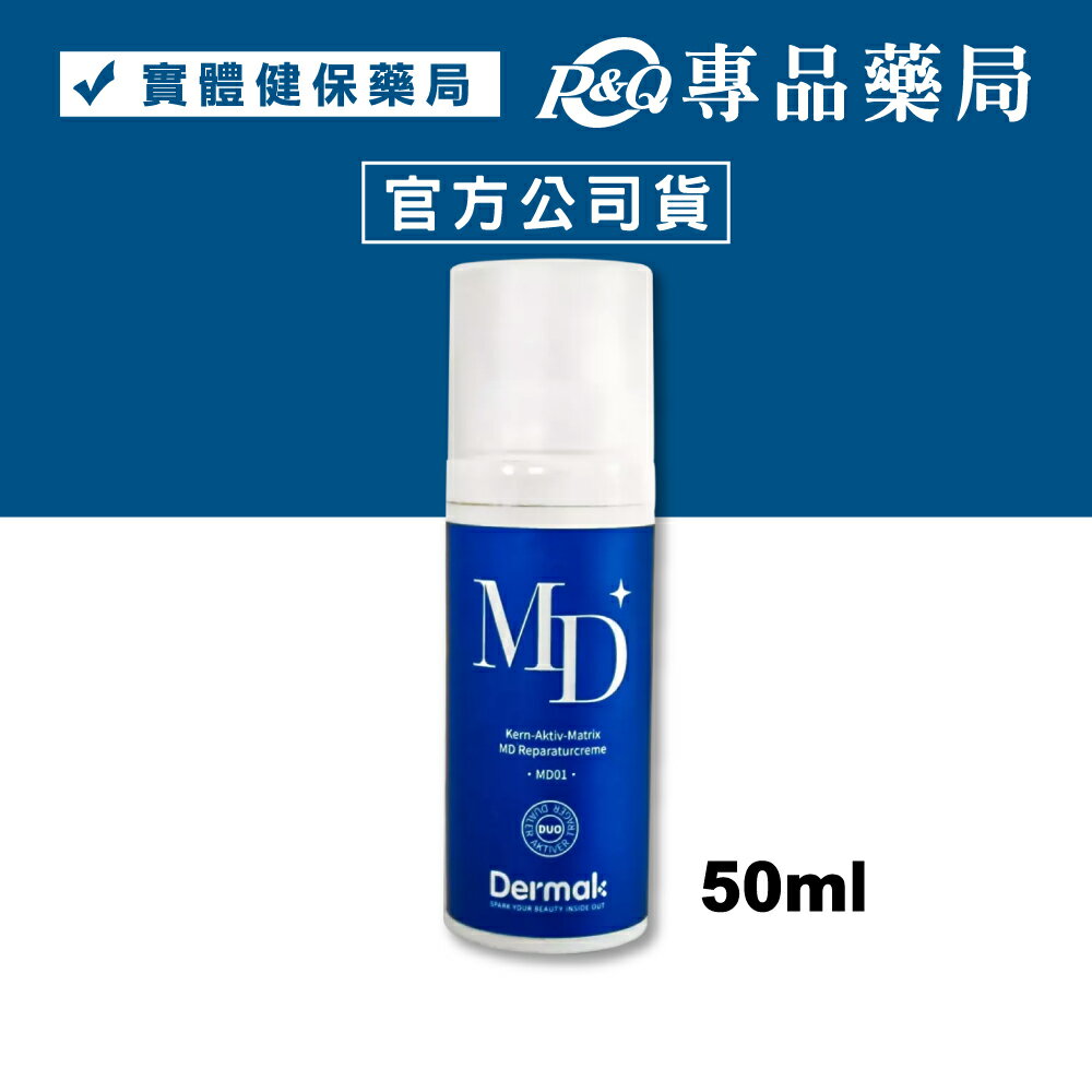 DERMAK KAM高效修護乳 50ml/盒 專品藥局 【2030656】