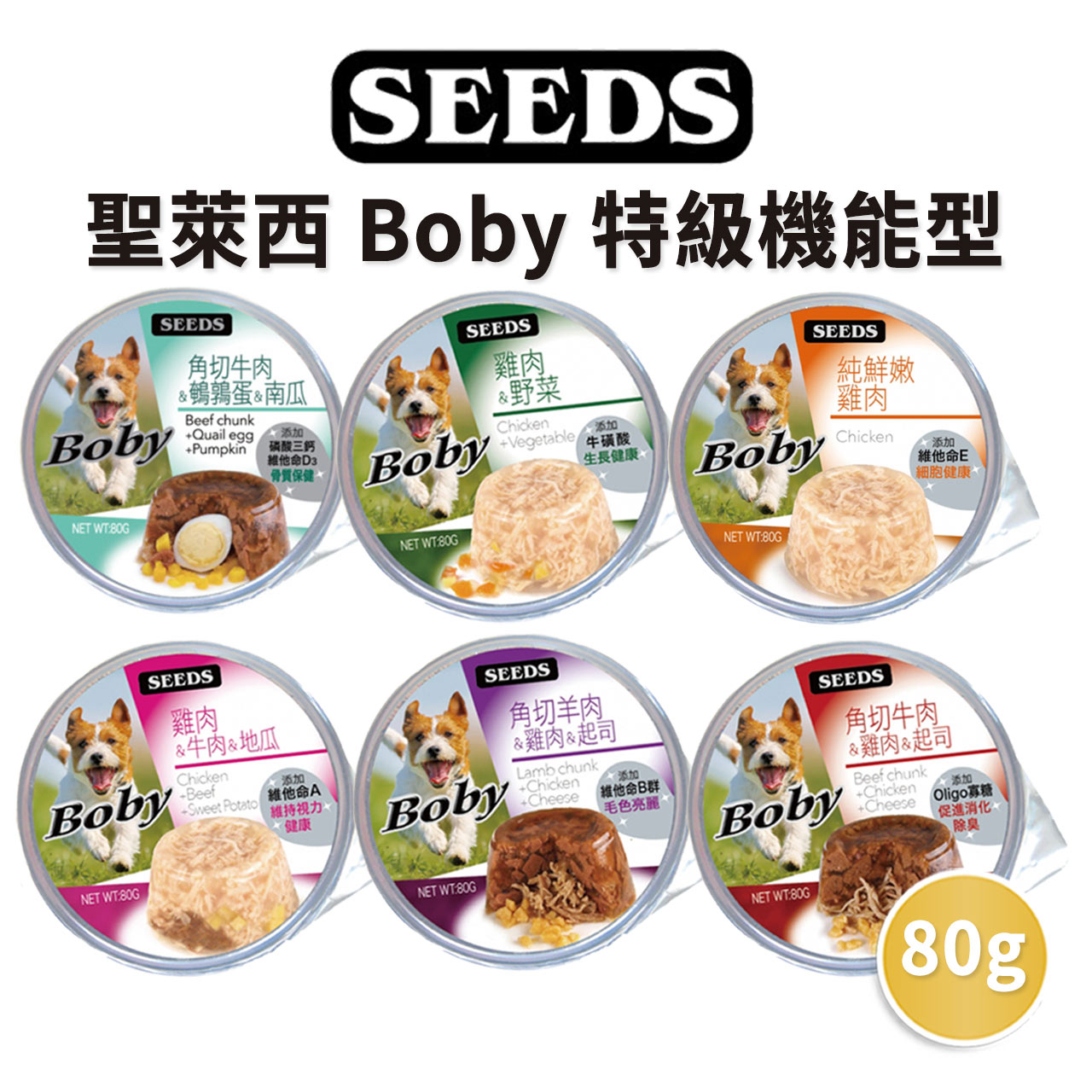 【PETMART】惜時Boby 特級機能愛犬餐罐80g 狗罐頭 SEEDS