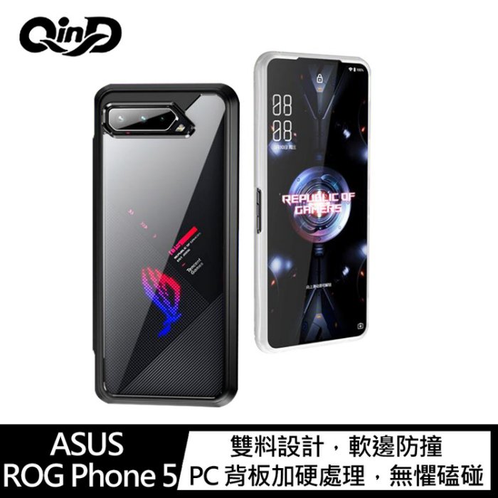 QinD ASUS ROG Phone 5 二合一保護殼 手機殼 軟邊硬殼 全包覆 保護套【APP下單4%點數回饋】
