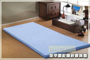 全平面-3.5尺單人加大5公分(綿)記憶矽膠床墊+3M吸濕排汗布套/班尼斯國際名床