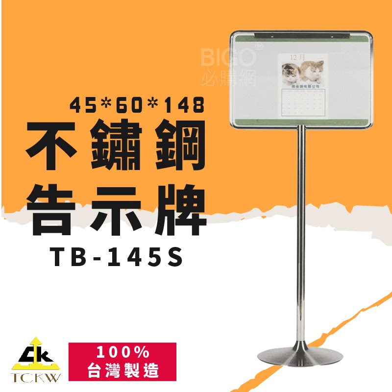公告指引➤TB-145S 不鏽鋼告示牌(橫式-小) 304不銹鋼 雙面可視 標示牌 目錄架 DM架 展示架 台灣製造