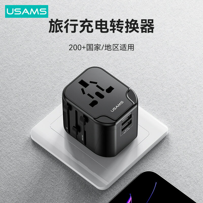 優勝仕12W多國旅行插頭充電器美澳歐英規四合一轉換器手機充電器【宜家良品百貨】