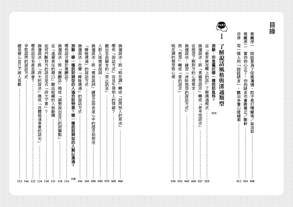 從說話洞察人心：摸透對方心理，把話說得恰到好處，輕鬆駕馭人際關係 /林萃芬 7