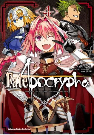 Fate/Apocrypha(４)漫畫 | 拾書所