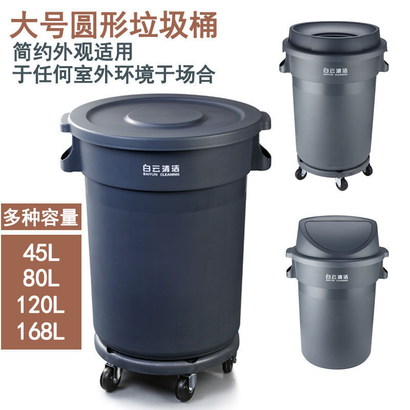 免運 垃圾桶 圓形垃圾桶 戶外垃圾桶 大號垃圾桶 餐飲店垃圾桶 白雲環衛垃圾桶大號加厚帶輪子圓形儲物桶戶外廚房工廠商用帶蓋特惠/開立發票J1017