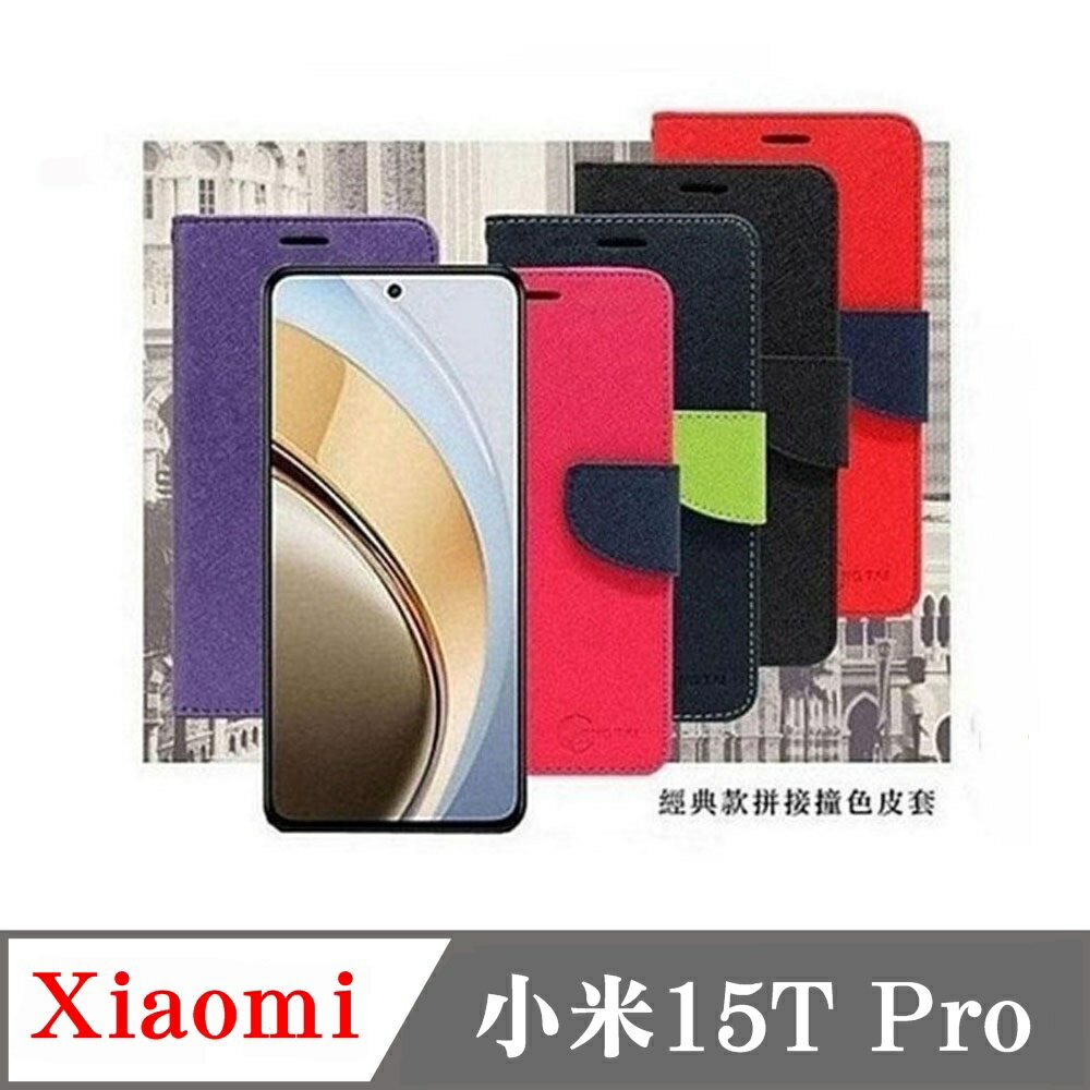 Xiaomi 小米15T Pro 經典書本雙色磁釦側翻可站立皮套 手機殼 可插卡 可站立 側掀皮套 【愛瘋潮】