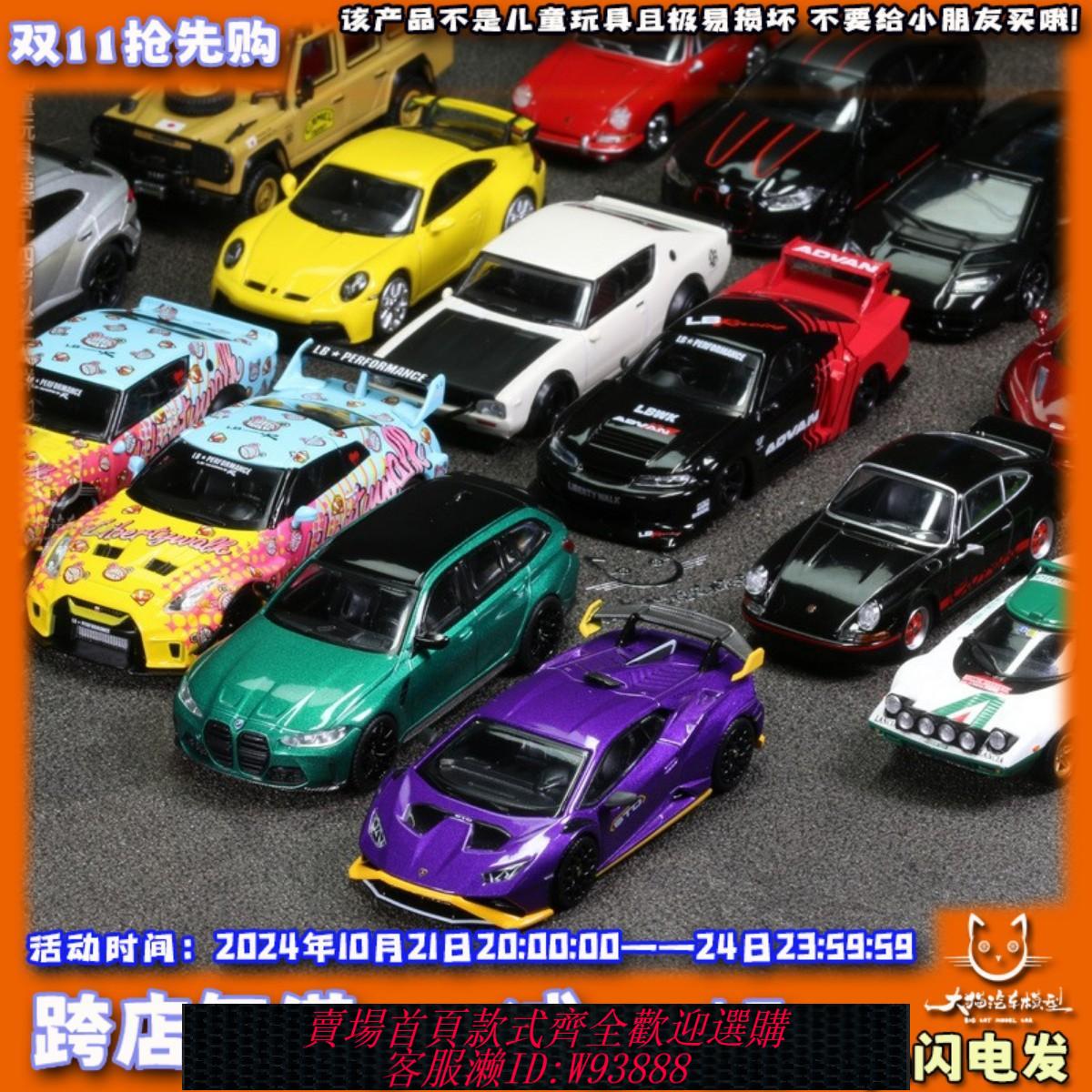 {可刷卡 打統編}TSM MINIGT車模64蘭博基尼賓士邁凱倫F1路虎寶馬m3旅行保時捷日產