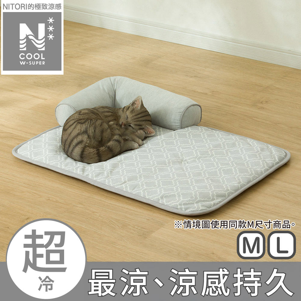 極致涼感 寵物睡墊 L N COOL WSP GY S254 NITORI宜得利家居