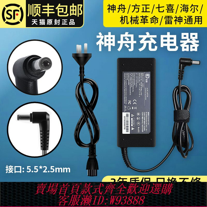 {臺灣公司貨 可打統編}神舟筆記本電腦充電器戰神K610D電源適配器雷神炫龍機械革命微星90W電源線通用原裝正品19V6.32A 7.89A 9.23A