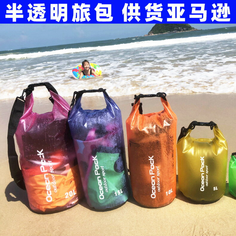 PVC透明磨砂溯溪包 運動戶外漂流游泳沙灘徒步野營折疊防水桶包袋
