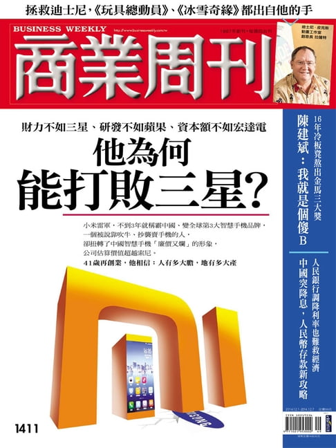 【電子書】商業週刊 第1411期 他為何能打敗三星？