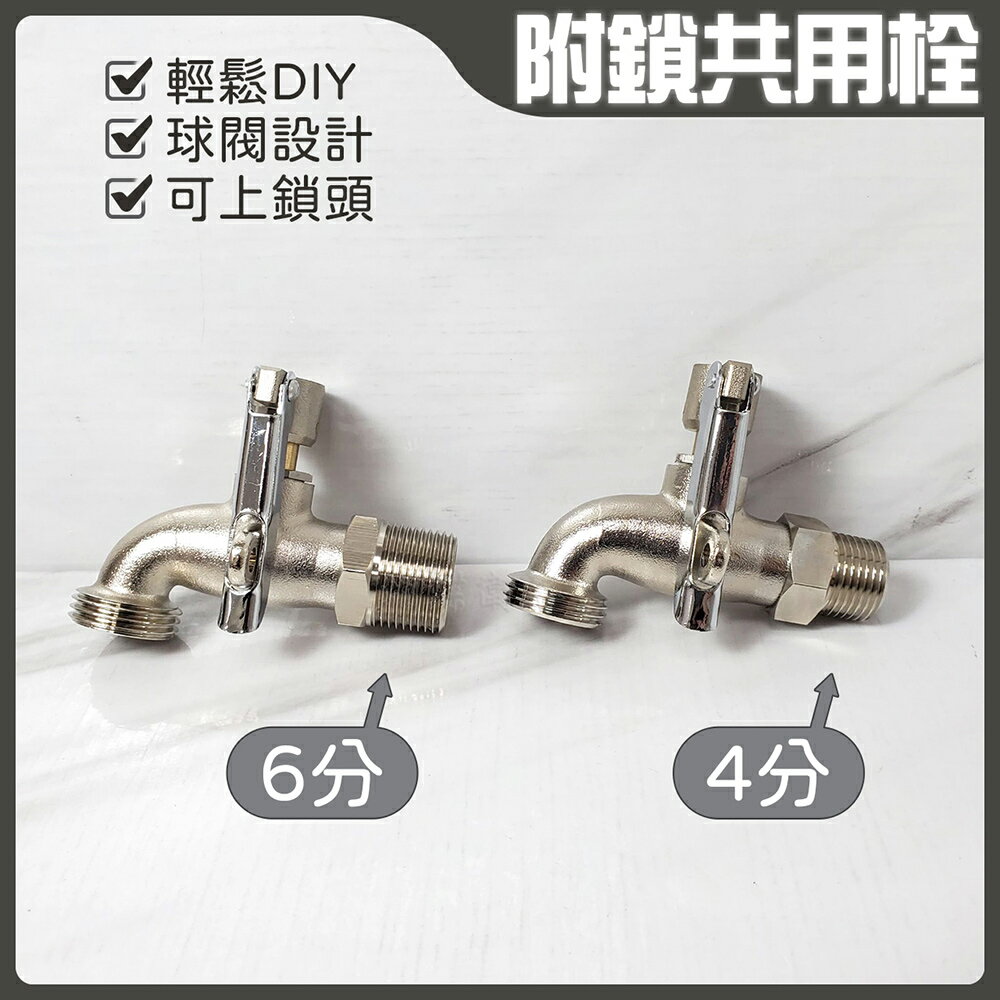 附鎖共用栓 球閥 六分出水口【領券滿額再折千11/30止】