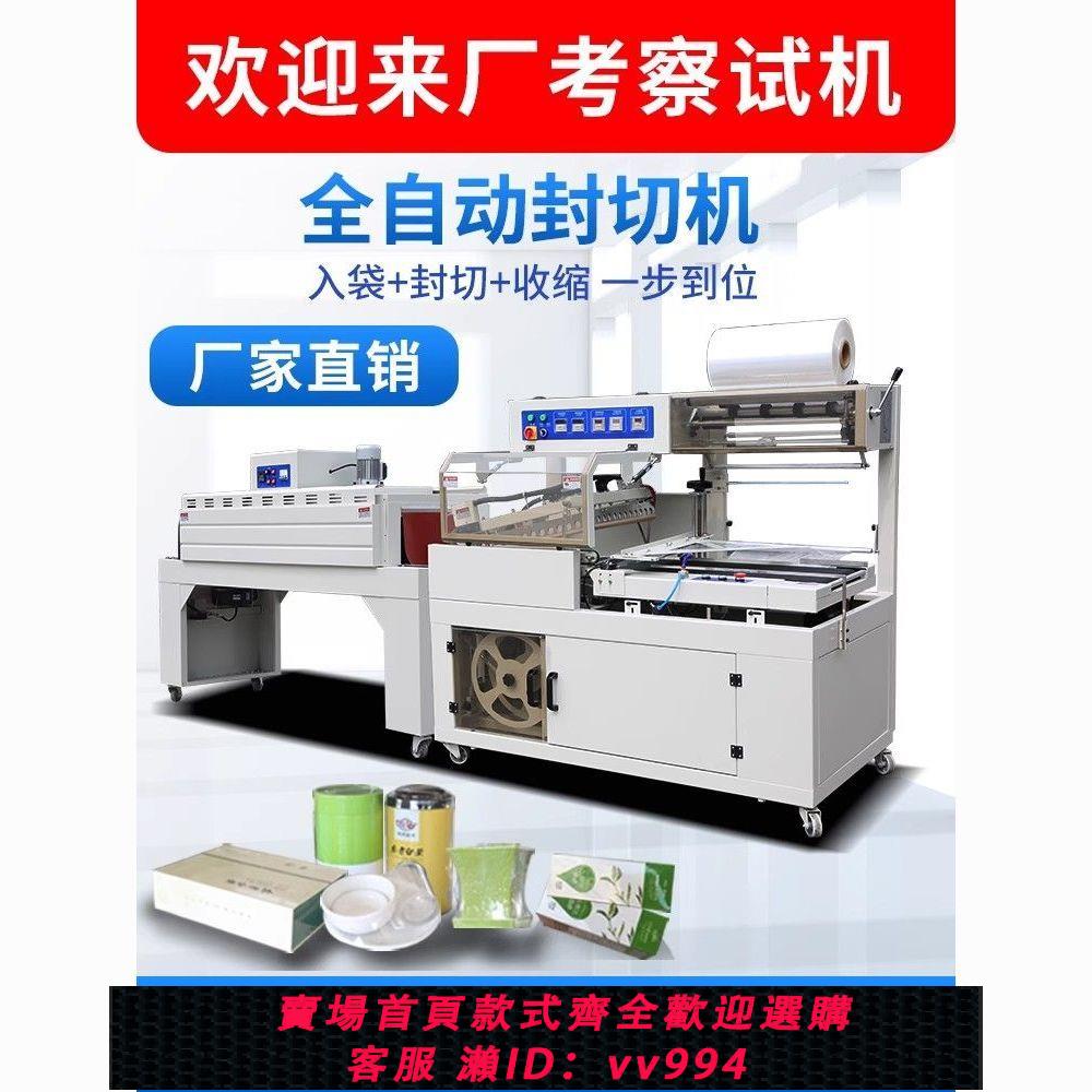 {公司貨 最低價}全自動L450封切機泡麵茶葉禮盒塑封打包機雞蛋書本熱收縮膜包裝機