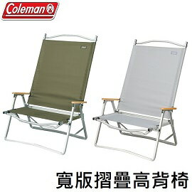 [ Coleman ] 寬版摺疊高背椅 / 摺疊椅 優惠價$3240 / CM-38846 CM-38847