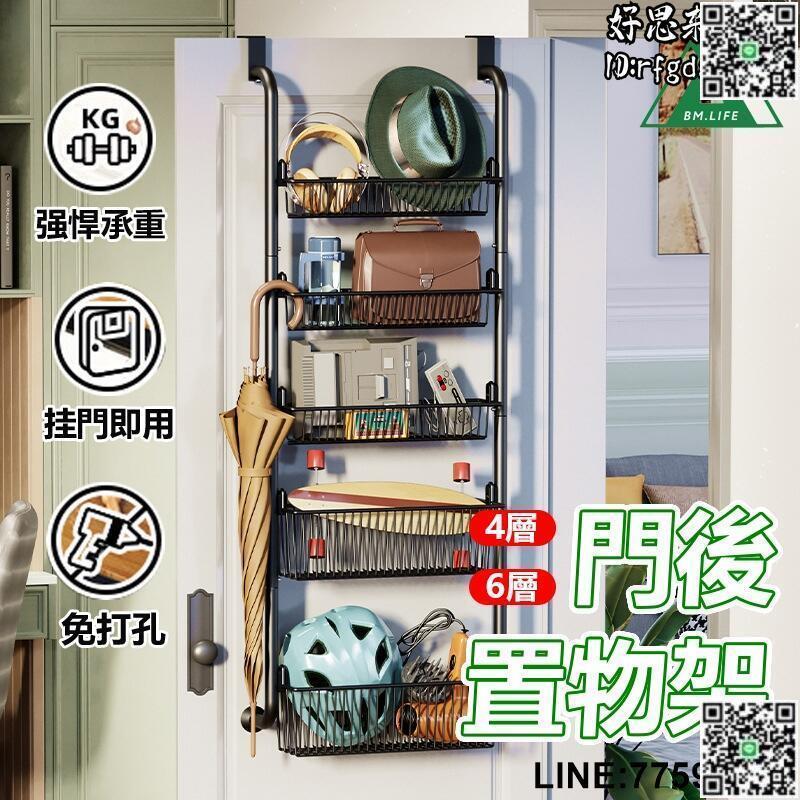【快樂購】收納架 多功能置物架 門後置物架 廚房收納架 浴室置物架 浴室收納架 門後掛鉤 門後掛籃 置物架