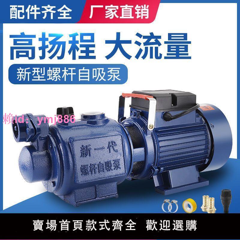 家用全自動自吸螺桿泵自來水增壓泵220V高壓抽水機電動抽水泵銅芯