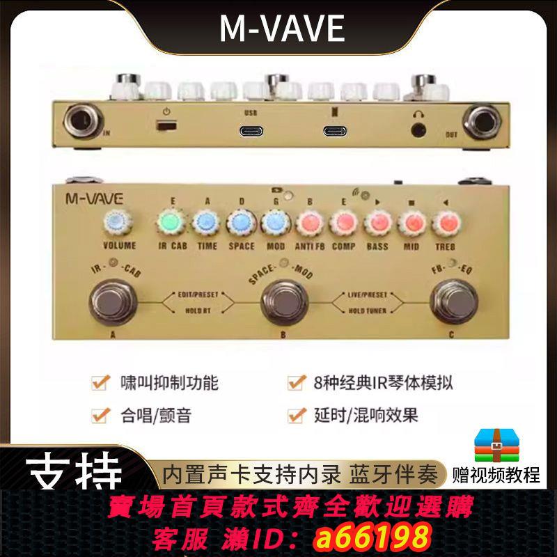 【臺灣公司 可開發票】M-VAVE原聲吉他綜合效果器Cube Baby支援充電內錄聲卡木